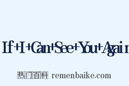 If+I+Can+See+You+Again是什么意思的图片